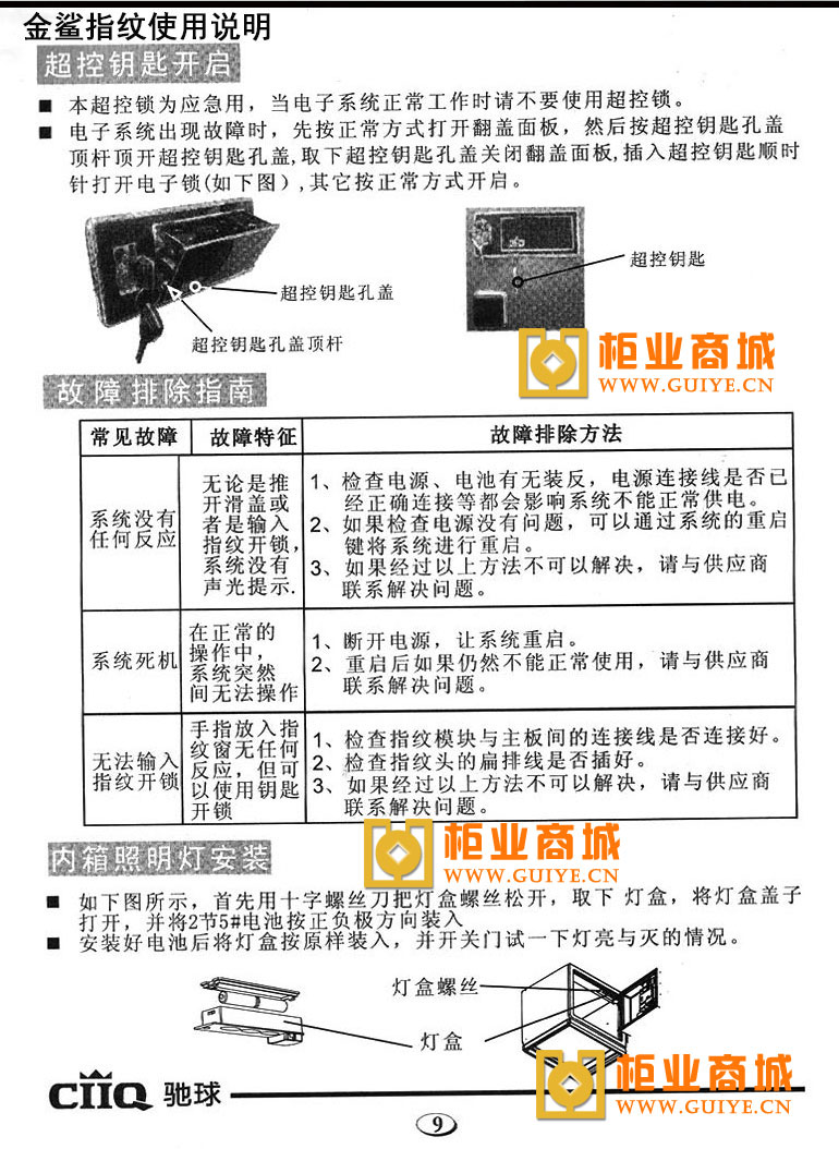 驰球保险柜金鲨指纹系列使用说明