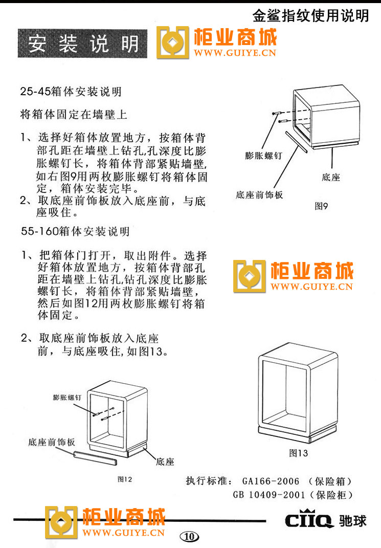 驰球保险柜金鲨指纹系列使用说明